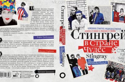 Американская книга о музыкантах ленинградского андеграунда.