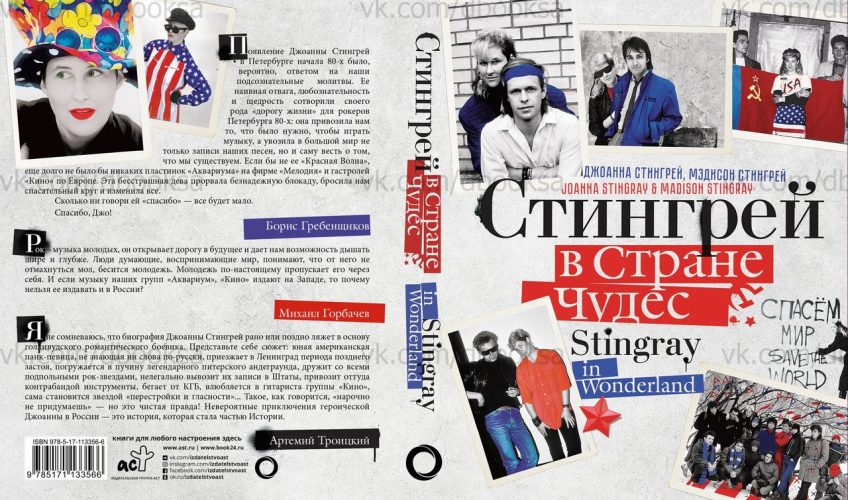 Американская книга о музыкантах ленинградского андеграунда.