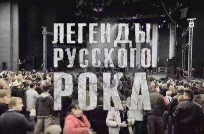 «АСТ» продолжает выпуск серии книг «Легенды русского рока»