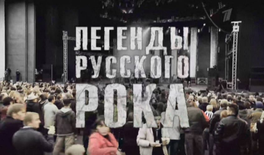 «АСТ» продолжает выпуск серии книг «Легенды русского рока»