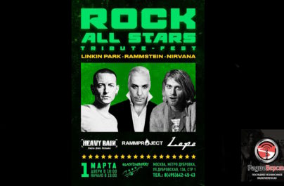 1 марта фестиваль ROCK ALL STARS в клубе GLASTONBERRY