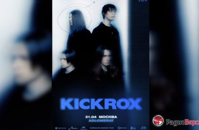21 апреля Kickrox в Клубе Aglomerat