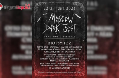22 июня стартует MOSCOW DARK FEST