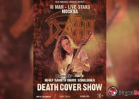 18 мая Death Cover Show в Live Stars
