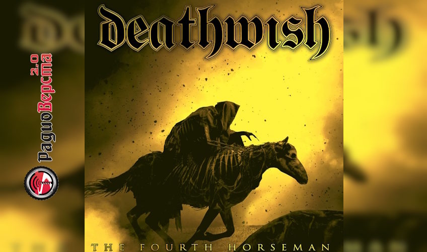 Deathwish готовятся к презентации своего нового альбома «Четвертый всадник»