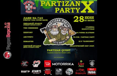 С 28 по 30 июня фестиваль «Partizan Party» в станице Шапсугской