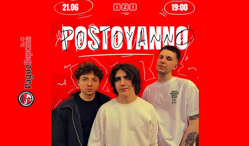 21 июня Postoyanno в клубе «IZI Moscow»