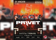 21 июля группа Rock Privet в Пушкино