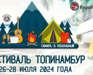 С 26 по 28 июля Рок-Фестиваль «Топинамбур» в Самаре