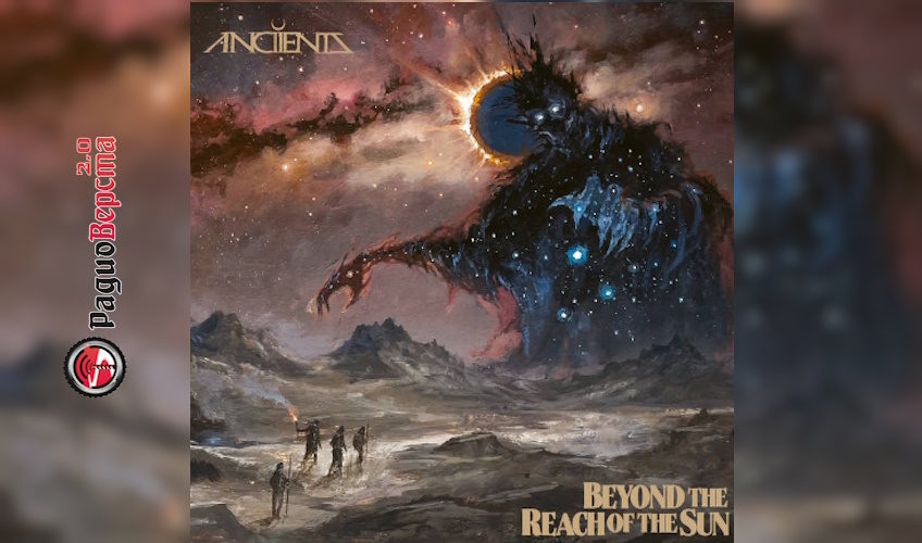 Anciients выпустили новый альбом «Beyond the Reach of the Sun»