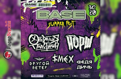 30 августа «Base Summer Fest» в Москве