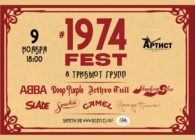 09 ноября «1974fest» в Москве