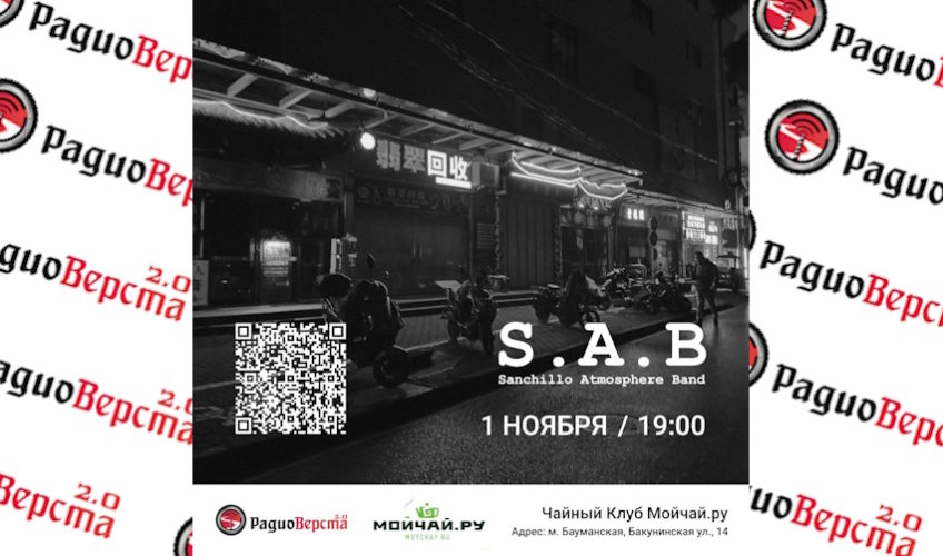 1 ноября S.A.B на сцене Мойчайру