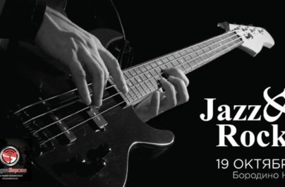 19 октября Фестиваль Jazz & Rock Sound