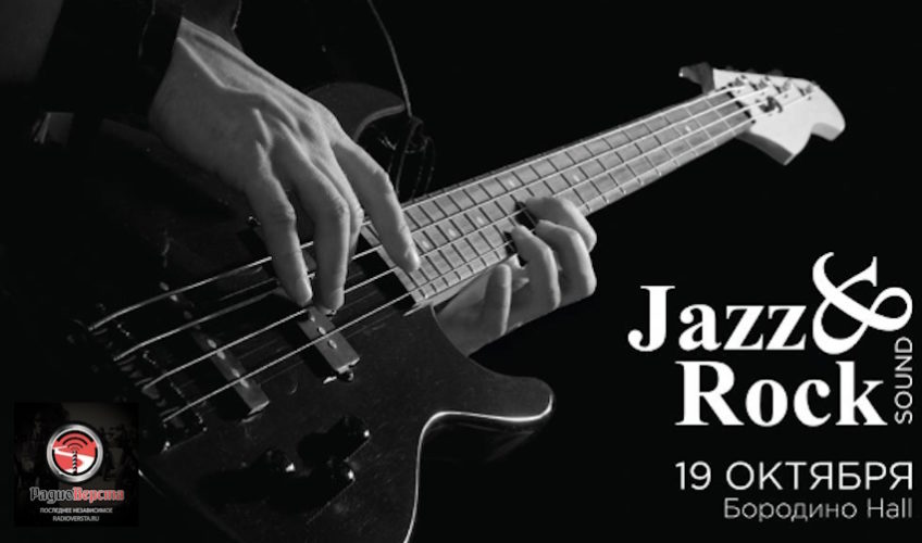 19 октября Фестиваль Jazz & Rock Sound