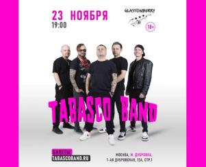 Tabasco Band в Glastonberry — 23 ноября