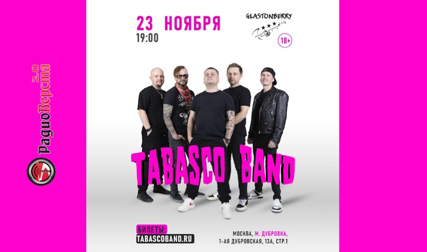 23 ноября Tabasco Band в Glastonberry