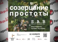 22 ноября Sanchillo Atmosphere Band в ЦТИ Фабрика