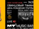 14 ноября Свинцовый туман в Мумий Тролль Music Bar