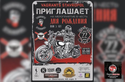 22 февраля 5-летие мотоклуба VAGRANTS в Ставрапольском «Пальмира Клаб»