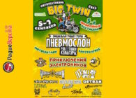 с 05 по 07 сентября Байк-Рок фестиваль «BIG TWIN FEST» в Калужской области