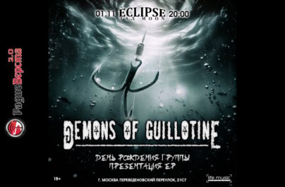 01 ноября «Demons of Guillotine» в Московском клубе Eclipse MOON