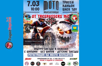 07 марта Мотомасленица в Татарстане