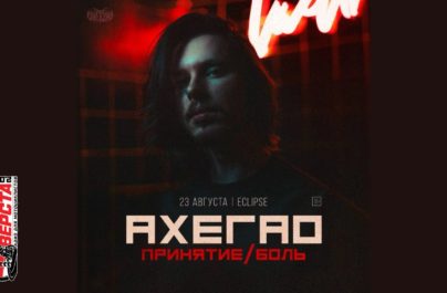 Особенный вечер, приуроченный к пятилетию интересного проекта. — 23 августа