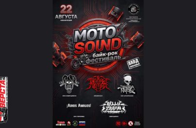 Северодвинск готовится к музыкальному взрыву на MOTO SOUND 2026! — 22 августа