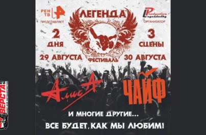 Три сцены, тридцать коллективов: ждем вас на «Легенде» — 29 августа
