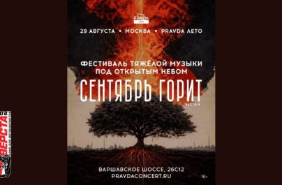Фестиваль, который завершит лето громко и ярко — 29 августа