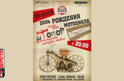 Праздник мотоциклов: встречаемся в Красноярске! — 29 августа