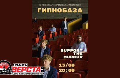 Гипнобаза презентует новый альбом в 16 Тонн Арбат! — 13 августа