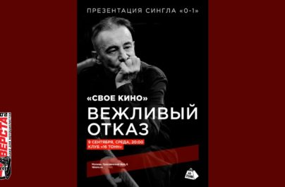 Музыка как лабиринт: концерт «Вежливого Отказа» в «16 Тонн» — 9 сентября