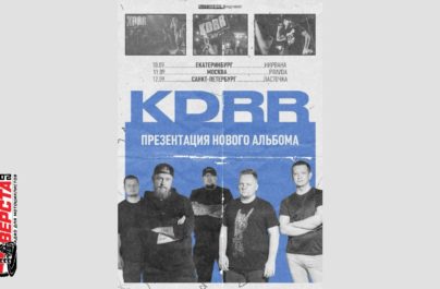 KDRR в пути: осенний мини-тур по России