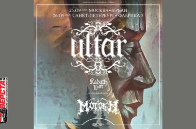 Специальные юбилейные концерты Ultar: не пропустите уникальные моменты! — 25 сентября