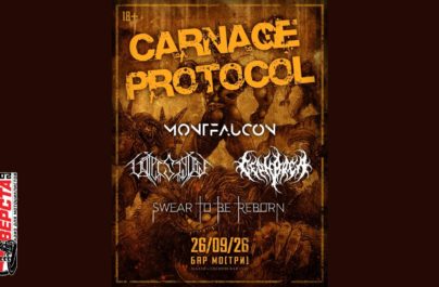 Тяжелая музыка на одной сцене: не пропусти CARNAGE PROTOCOL — 26 сентября