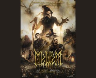Мещера приглашает в мир древних легенд и мистики