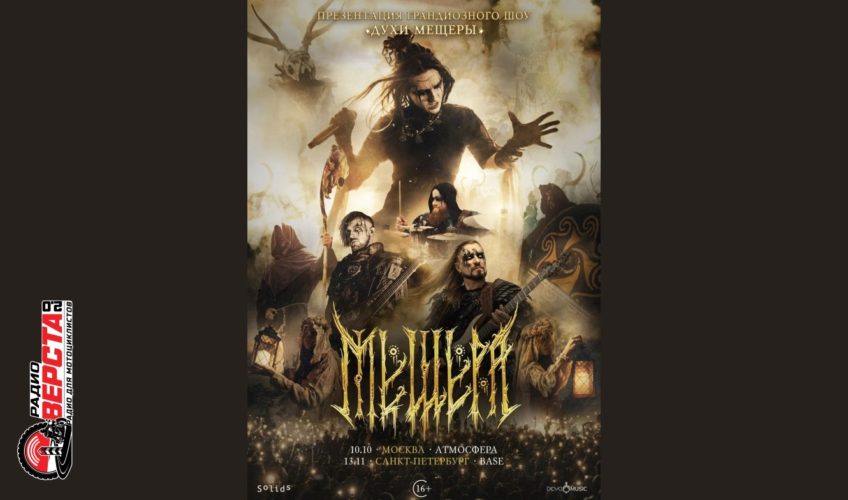 Мещера приглашает в мир древних легенд и мистики